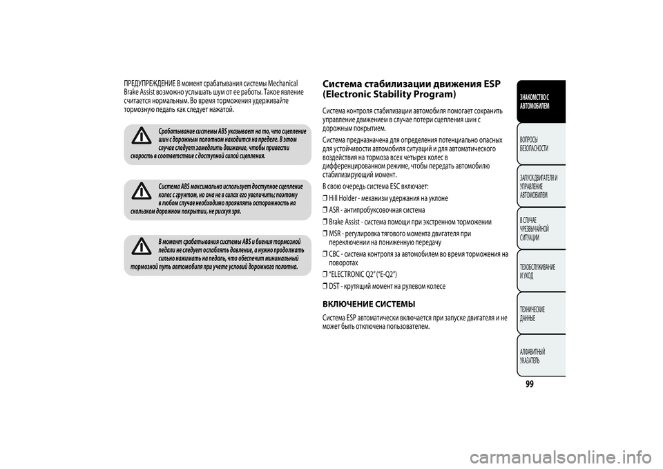 Alfa Romeo Giulietta 2013  Руководство по эксплуатации и техобслуживанию (in Russian) ПРЕДУПРЕЖДЕНИЕ В момент срабатывания системы Mechanical
Brake Assist возможно услышать шум от ее работы. Такое явление

