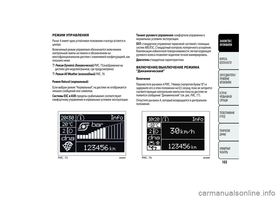 Alfa Romeo Giulietta 2013  Руководство по эксплуатации и техобслуживанию (in Russian) РЕЖИМ УПРАВЛЕНИЯРычаг А имеет одно устойчивое положение и всегда остается в
центре.
Включенный режим управл�