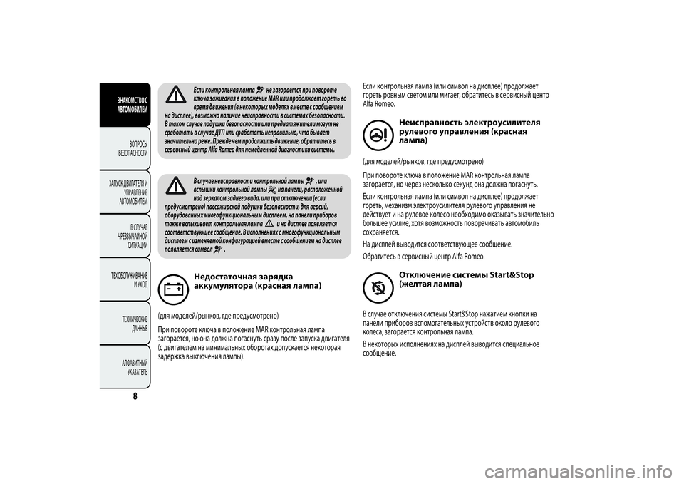 Alfa Romeo Giulietta 2013  Руководство по эксплуатации и техобслуживанию (in Russian) Если контрольная лампа
не загорается при повороте
ключа зажигания в положение MAR или продолжает гореть во
вр�