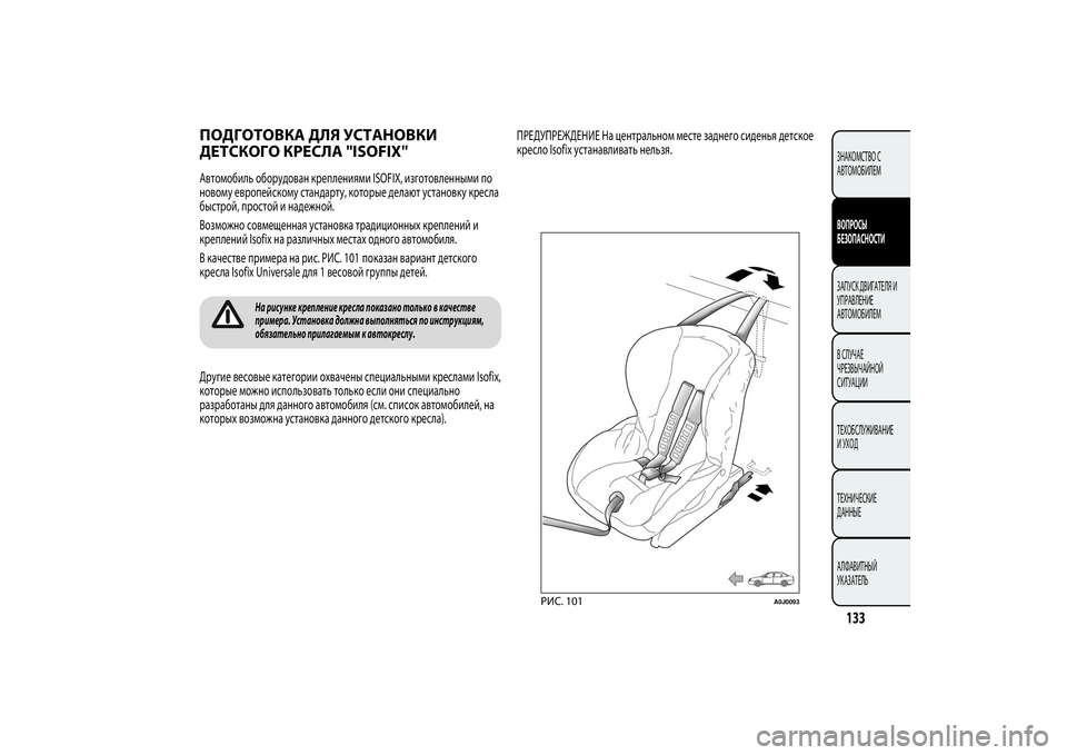 Alfa Romeo Giulietta 2013  Руководство по эксплуатации и техобслуживанию (in Russian) ПОДГОТОВКА ДЛЯ УСТАНОВКИ
ДЕТСКОГО КРЕСЛА "ISOFIX"Автомобиль оборудован креплениями ISOFIX, изготовленными по
