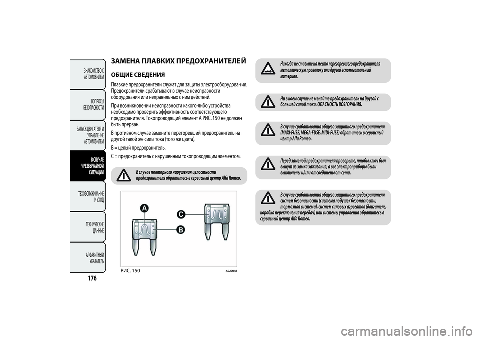 Alfa Romeo Giulietta 2013  Руководство по эксплуатации и техобслуживанию (in Russian) ЗАМЕНА ПЛАВКИХ ПРЕДОХРАНИТЕЛЕЙОБЩИЕ СВЕДЕНИЯПлавкие предохранители служат для защиты электрооборудования