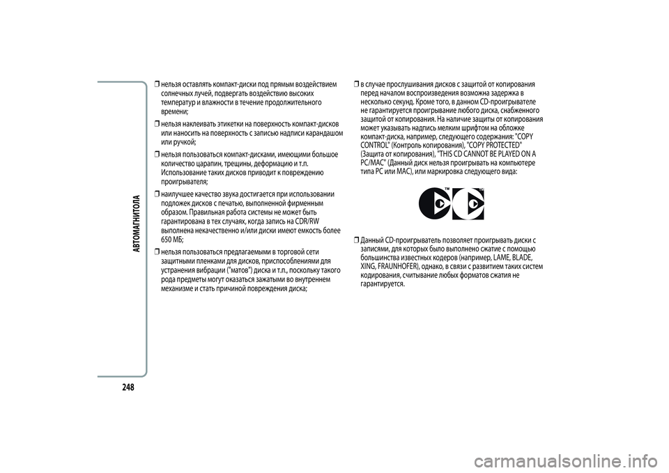 Alfa Romeo Giulietta 2013  Руководство по эксплуатации и техобслуживанию (in Russian) ❒нельзя оставлять компакт-диски под прямым воздействием
солнечных лучей, подвергать воздействию высоких
те