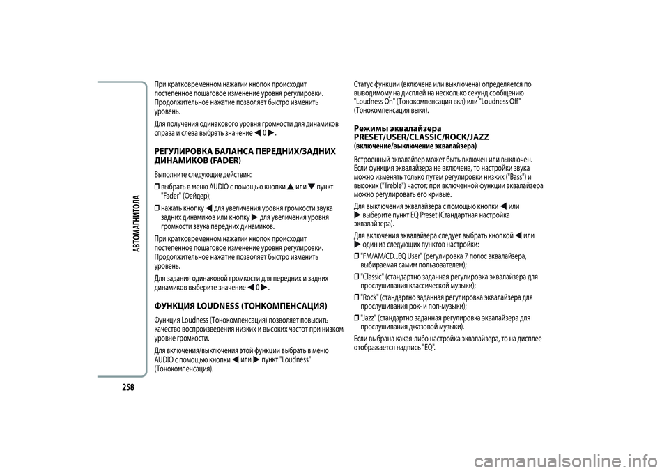 Alfa Romeo Giulietta 2013  Руководство по эксплуатации и техобслуживанию (in Russian) При кратковременном нажатии кнопок происходит
постепенное пошаговое изменение уровня регулировки.
Продолж�