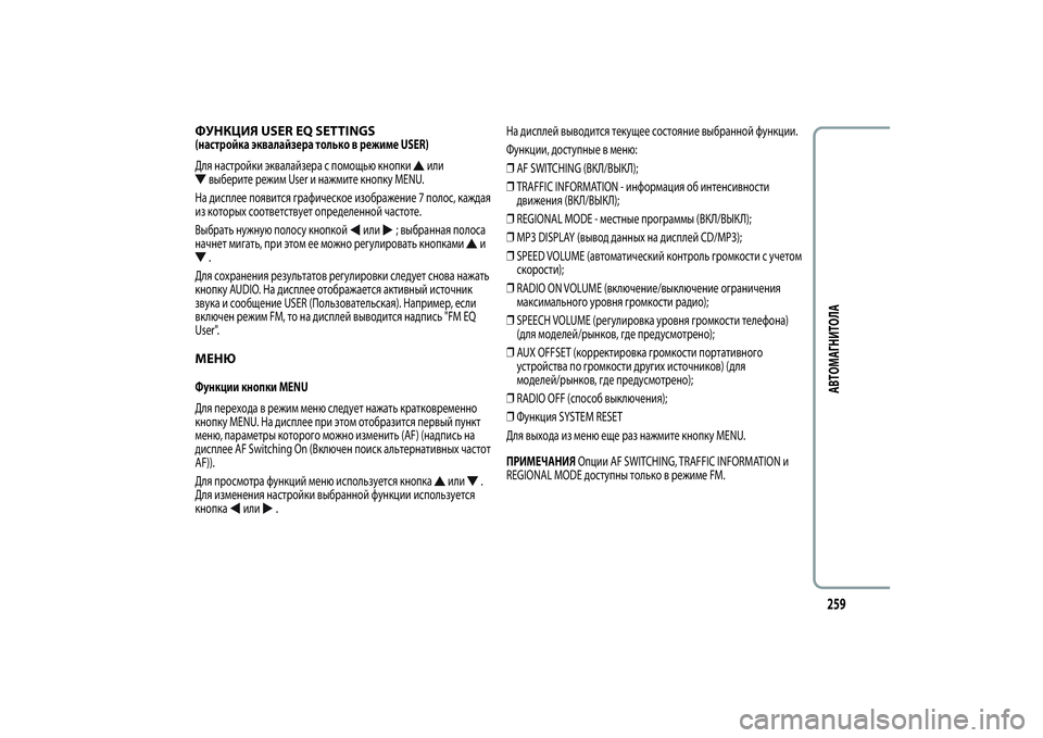 Alfa Romeo Giulietta 2013  Руководство по эксплуатации и техобслуживанию (in Russian) ФУНКЦИЯ USER EQ SETTINGS(настройка эквалайзера только в режиме USER)
Для настройки эквалайзера с помощью кнопки
или
вы