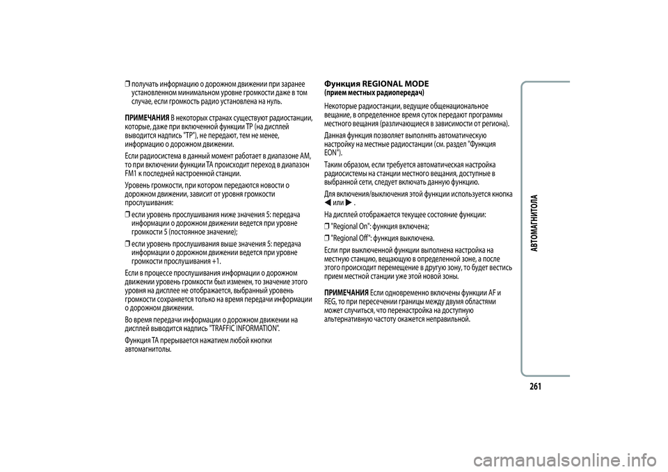 Alfa Romeo Giulietta 2013  Руководство по эксплуатации и техобслуживанию (in Russian) ❒получать информацию о дорожном движении при заранее
установленном минимальном уровне громкости даже в том