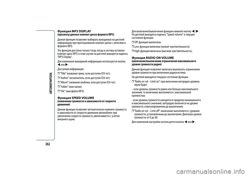 Alfa Romeo Giulietta 2013  Руководство по эксплуатации и техобслуживанию (in Russian) Функция MP3 DISPLAY(просмотр данных компакт-диска формата MP3)
Данная функция позволяет выбирать выводимую на дисп�