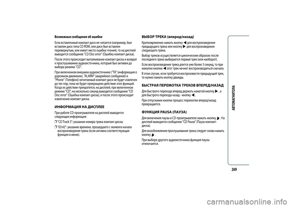 Alfa Romeo Giulietta 2013  Руководство по эксплуатации и техобслуживанию (in Russian) Возможные сообщения об ошибке
Если вставленный компакт-диск не читается (например, был
вставлен диск типа CD RO