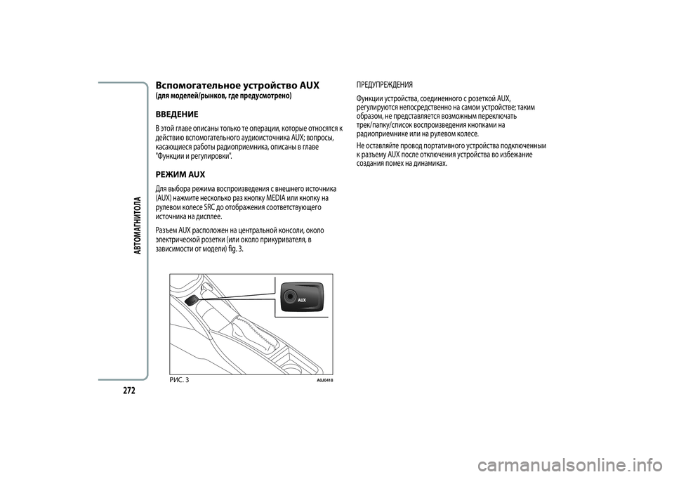 Alfa Romeo Giulietta 2013  Руководство по эксплуатации и техобслуживанию (in Russian) Вспомогательное устройство AUX(для моделей/рынков, где предусмотрено)ВВЕДЕНИЕВ этой главе описаны только те о