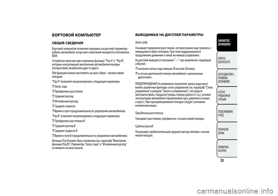 Alfa Romeo Giulietta 2013  Руководство по эксплуатации и техобслуживанию (in Russian) БОРТОВОЙ КОМПЬЮТЕРОБЩИЕ СВЕДЕНИЯБортовой компьютер позволяет выводить на дисплей параметры
работы автомоб