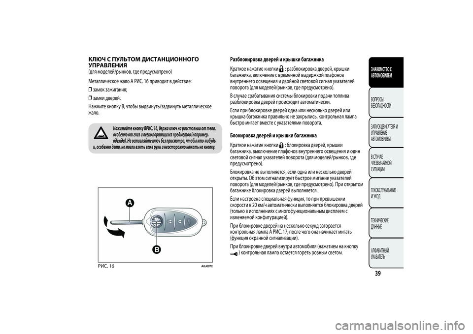Alfa Romeo Giulietta 2013  Руководство по эксплуатации и техобслуживанию (in Russian) КЛЮЧ С ПУЛЬТОМ ДИСТАНЦИОННОГО
УПРАВЛЕНИЯ(для моделей/рынков, где предусмотрено)
Металлическое жало A РИС. 16 п�