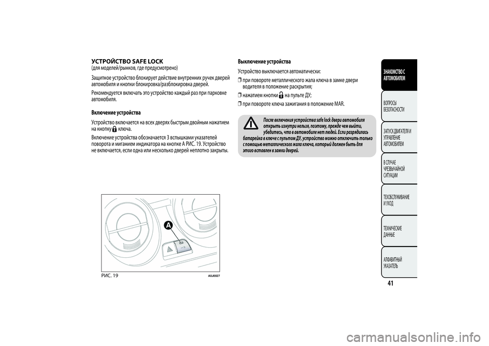 Alfa Romeo Giulietta 2013  Руководство по эксплуатации и техобслуживанию (in Russian) УСТРОЙСТВО SAFE LOCK(для моделей/рынков, где предусмотрено)
Защитное устройство блокирует действие внутренних р�