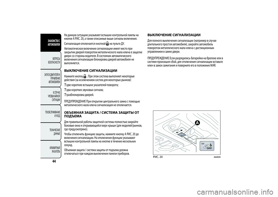 Alfa Romeo Giulietta 2013  Руководство по эксплуатации и техобслуживанию (in Russian) На данную ситуацию указывают вспышки контрольной лампы на
кнопке A РИС. 20, а также описанные выше сигналы вклю