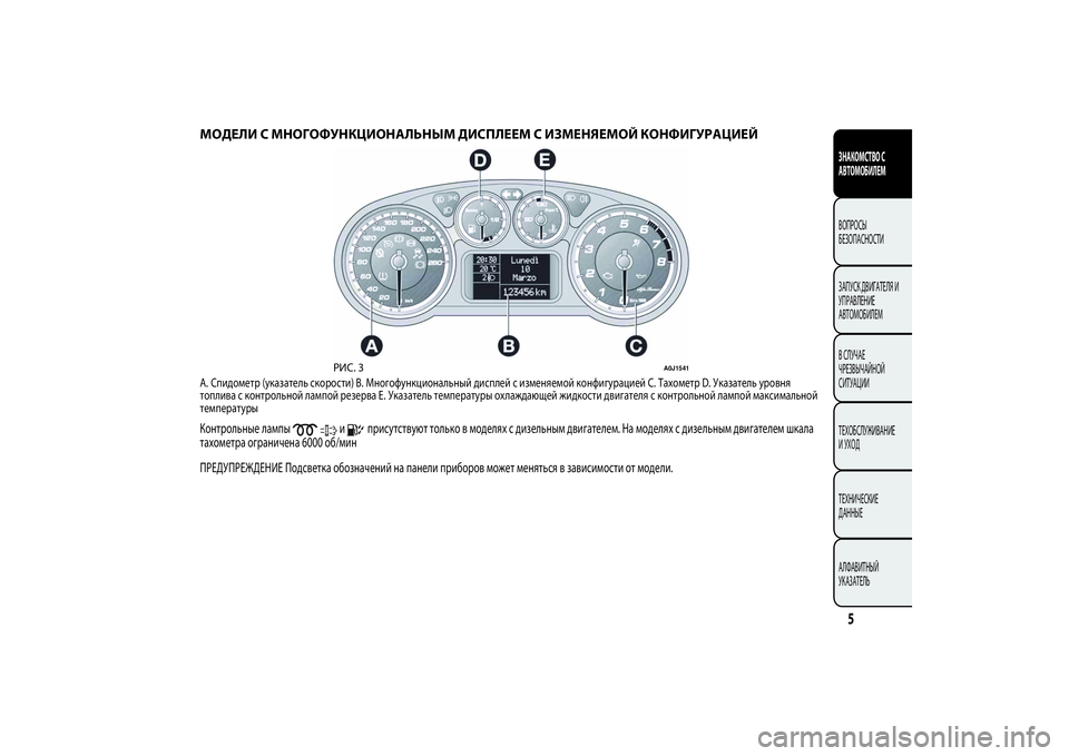 Alfa Romeo Giulietta 2013  Руководство по эксплуатации и техобслуживанию (in Russian) МОДЕЛИ С МНОГОФУНКЦИОНАЛЬНЫМ ДИСПЛЕЕМ С ИЗМЕНЯЕМОЙ КОНФИГУРАЦИЕЙA. Спидометр (указатель скорости) B. Многофу�