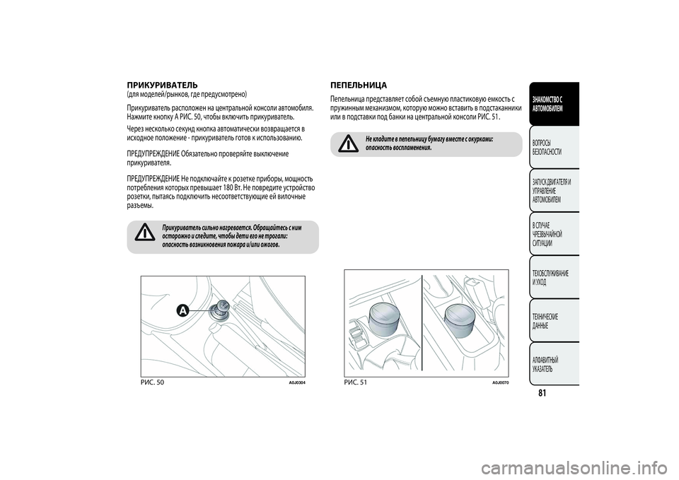 Alfa Romeo Giulietta 2013  Руководство по эксплуатации и техобслуживанию (in Russian) ПРИКУРИВАТЕЛЬ(для моделей/рынков, где предусмотрено)
Прикуриватель расположен на центральной консоли автом�