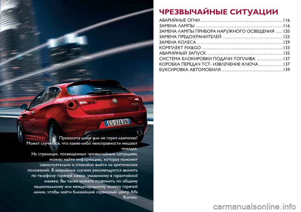 Alfa Romeo Giulietta 2021  Руководство по эксплуатации и техобслуживанию (in Russian) T’%3%"%2# K(># ("( >. $%’(2 "#)*%D3#ø
S%@.2 /"?D(2C/-H D2% 3#3(.l"(1% >.(/*’#,>%/2( ).K#G2
*%.+&3.<
k# /2’#>(B#IH *%/,-J.>>0I D’.+,0D#A>0) /(2?#B(-)H
)%@>% >#A2( (>F%’