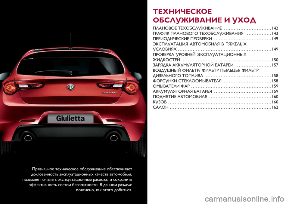 Alfa Romeo Giulietta 2021  Руководство по эксплуатации и техобслуживанию (in Russian) T’#,("C>%. 2.I>(D./3%. %1/"?@(,#>(. %1./*.D(,#.2
&%"$%,.D>%/2C E3/*"?#2#B(%>>0I 3#D./2, #,2%)%1("-H
*%+,%"-.2 />(+(2C E3/*"?#2#B(%>>0. ’#/I%&0 ( /%I’#>(2C
EFF.32(,>%/