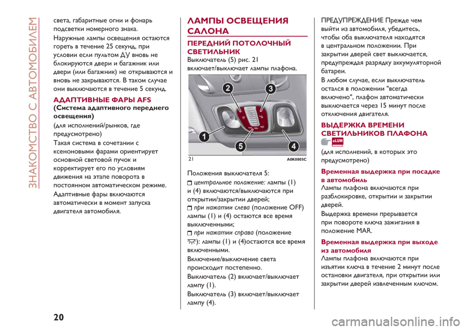 Alfa Romeo Giulietta 2021  Руководство по эксплуатации и техобслуживанию (in Russian)  tkeihSnoRh n eRohSh!arfS
ƒx
/,.2#H $#1#’(2>0. %$>( ( F%>#’C
*%&/,.23( >%).’>%$% +>#3#<
k#’?@>0. "#)*0 %/,.J.>(- %/2#G2/-
$%’.2C , 2.D.>(. ^\ /.3?>&H *’(
?/"%,(( ./"( *?"C