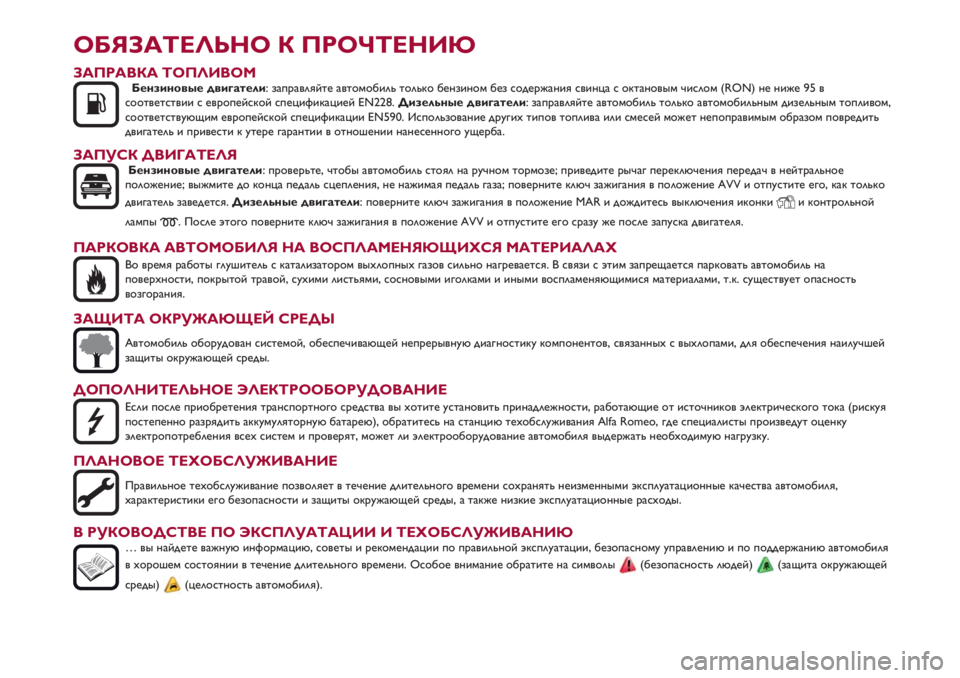 Alfa Romeo Giulietta 2021 Руководство по эксплуатации и техобслуживанию (in Russian) 123456789:1 ; <=1>67:?@
45<=5A;5 61<8?A1B2%CDEC*"’% F"EG#-%.EV +#*’#,"-A2. #,2%)%1("C 2%"C3% 1.>+(>%) 1.+ /%&.’@#>(- /,(>B# / %32#>%,0) D(/"%) W8XYZ >. >(@. [\ ,
/%%2,.2/ Alfa Romeo Giulietta 2021 Руководство по эксплуатации и техобслуживанию (in Russian) 123456789:1 ; <=1>67:?@
45<=5A;5 61<8?A1B2%CDEC*"’% F"EG#-%.EV +#*’#,"-A2. #,2%)%1("C 2%"C3% 1.>+(>%) 1.+ /%&.’@#>(- /,(>B# / %32#>%,0) D(/"%) W8XYZ >. >(@. [\ ,
/%%2,.2/