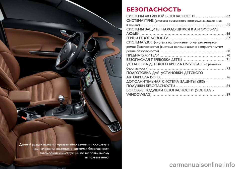 Alfa Romeo Giulietta 2021  Руководство по эксплуатации и техобслуживанию (in Russian) =#>>0A ’#+&." -,"-.2/- D’.+,0D#A>% ,#@>0)H *%/3%"C3? ,
>.) (+"%@.>0 /,.&.>(- % /(/2.)#I 1.+%*#/>%/2(
#,2%)%1("- ( (>/2’?3B(( *% (I *’#,("C>%)?
(/*%"C+%,#>(G<
2741<5