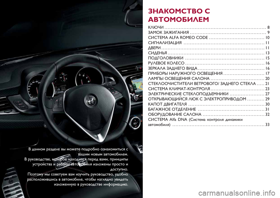 Alfa Romeo Giulietta 2021  Руководство по эксплуатации и техобслуживанию (in Russian) R &#>>%) ’#+&.". ,0 )%@.2. *%&’%1>% %+>#3%)(2C/- /
,#K() >%,0) #,2%)%1(".)<
R ’?3%,%&/2,.H 3%2%’%. >#I%&(2/- *.’.& ,#)(H *’(>B(*0
?/2’%A/2,# ( ’#1%20 #,2%)%1("- (+"%@.>