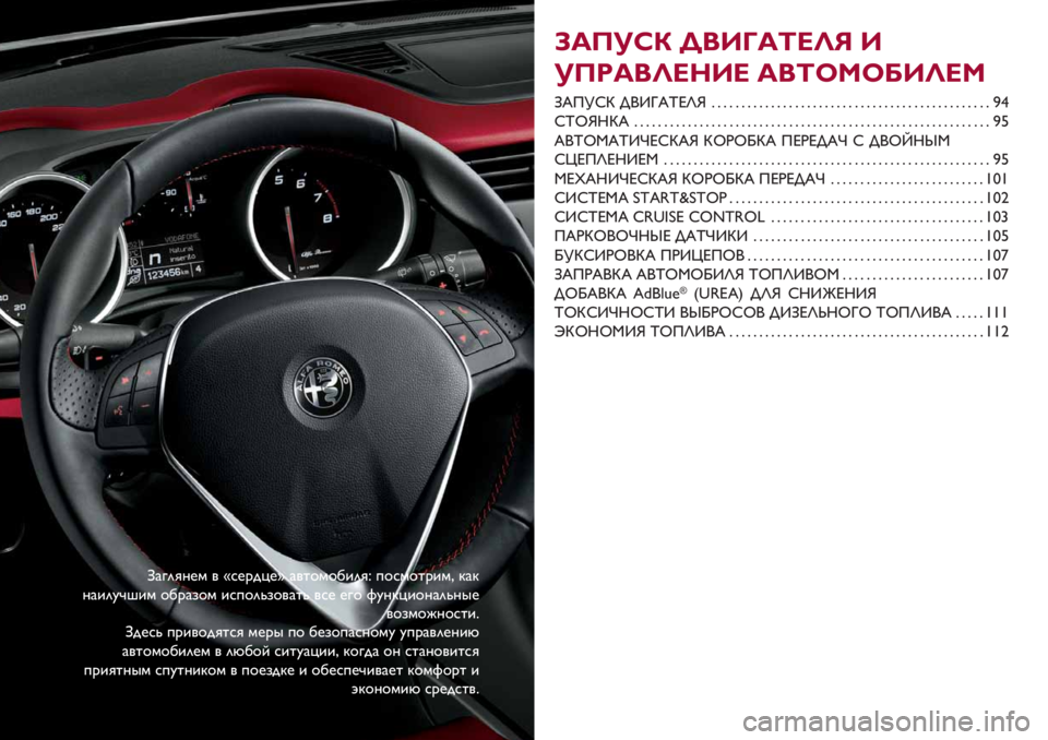 Alfa Romeo Giulietta 2021  Руководство по эксплуатации и техобслуживанию (in Russian) t#$"->.) , ˆ/.’&B.˜ #,2%)%1("-V *%/)%2’()H 3#3
>#("?DK() %1’#+%) (/*%"C+%,#2C ,/. .$% F?>3B(%>#"C>0.
,%+)%@>%/2(<
t&./C *’(,%&-2/- ).’0 *% 1.+%*#/>%)? ?*’#,".>(G
