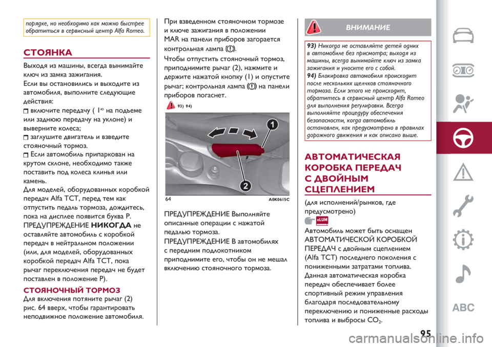 Alfa Romeo Giulietta 2021  Руководство по эксплуатации и техобслуживанию (in Russian) ⁄z
,+382*(1 )+ )(+9=+2$%+ *"* %+#)+ 9?7’3((
+93"’$’B78 > 7(3>$7)?& E()’3 GHIJ KLMNL@
I613:;5
R0I%&- (+ )#K(>0H ,/.$&# ,0>()#A2.
3"GD (+ +#)3# +#@($#>(-<
f/"( ,0 %/2#>%,("