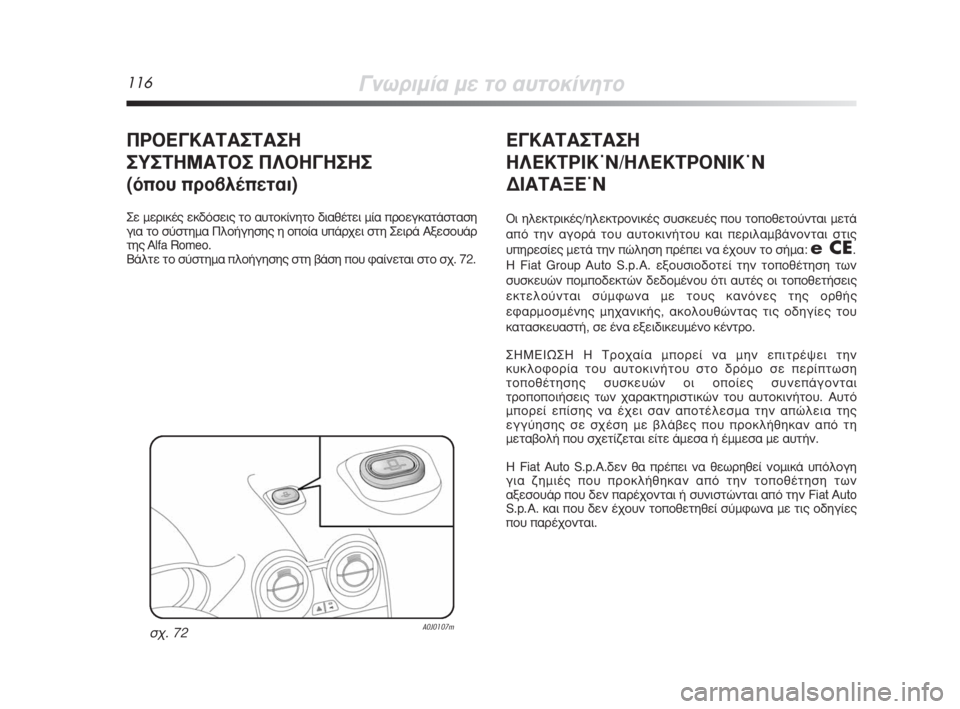 Alfa Romeo MiTo 2008  ΒΙΒΛΙΟ ΧΡΗΣΗΣ ΚΑΙ ΣΥΝΤΗΡΗΣΗΣ (in Greek) 116°ÓˆÚÈÌ›· ÌÂ ÙÔ ·˘ÙÔÎ›ÓËÙÔ
∂°∫∞Δ∞™Δ∞™∏
∏§∂∫Δƒπ∫Ø¡/∏§∂∫Δƒ√¡π∫Ø¡
¢π∞Δ∞•∂Ø¡
√È ËÏÂÎÙÚÈÎ¤˜/ËÏÂÎÙ