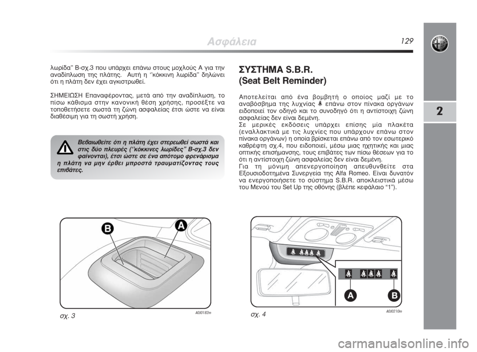 Alfa Romeo MiTo 2009  ΒΙΒΛΙΟ ΧΡΗΣΗΣ ΚΑΙ ΣΥΝΤΗΡΗΣΗΣ (in Greek) �’ÛÊ¿ÏÂÈ·129
2
ÏˆÚ›‰·’’�—-Û¯.3�ÒÔ˘ ˘�Ò¿Ú¯ÂÈ Â�Ò¿Óˆ ÛÙÔ˘˜ ÌÔ¯ÏÔ‡˜ �’ ÁÈ· ÙËÓ
·Ó·‰›�ÒÏˆÛË ÙË˜ �ÒÏ¿ÙË˜.�’˘Ù‹ Ë ‘