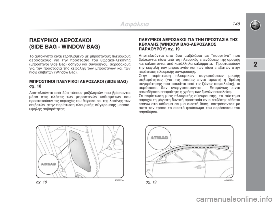 Alfa Romeo MiTo 2009  ΒΙΒΛΙΟ ΧΡΗΣΗΣ ΚΑΙ ΣΥΝΤΗΡΗΣΗΣ (in Greek) �’ÛÊ¿ÏÂÈ·145
2
¶§�˜Àƒ�›�œ�¥�› �’�˜ƒ�¥™�’�œ�¥�›
(SIDE BAG - WINDOW BAG)
�¨Ô ·˘ÙÔÎ›ÓËÙÔ Â›Ó·È ÂÍÔ�ÒÏÈÛÌ¤ÓÔ ÌÂ Ì�ÒÚÔÛÙÈÓÔ‡˜�Ò