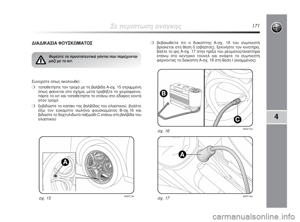 Alfa Romeo MiTo 2008  ΒΙΒΛΙΟ ΧΡΗΣΗΣ ΚΑΙ ΣΥΝΤΗΡΗΣΗΣ (in Greek) ™Â�ÒÂÚ›�ÒÙˆÛË ·Ó¿ÁÎË˜171
4
¢�›�’¢�›�œ�’™�›�’ º�¥À™�œøª�’�¨�¥™
Û¯. 15A0J0213m
ºÔÚ¤ÛÙÂ Ù· �ÒÚÔÛÙ·ÙÂ˘ÙÈÎ¿ Á¿ÓÙÈ· �ÒÔ˘�