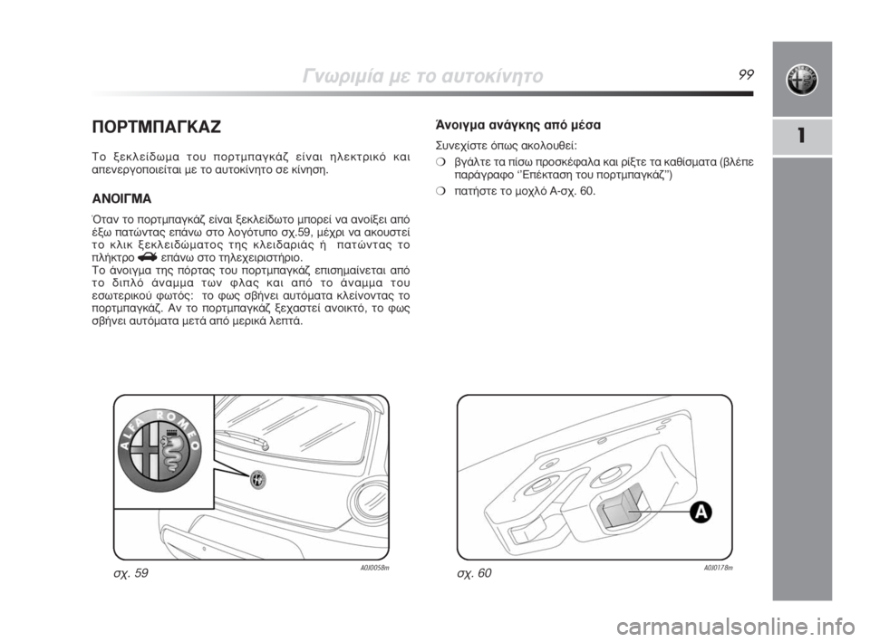 Alfa Romeo MiTo 2008  ΒΙΒΛΙΟ ΧΡΗΣΗΣ ΚΑΙ ΣΥΝΤΗΡΗΣΗΣ (in Greek) °ÓˆÚÈÌ›· ÌÂ ÙÔ ·˘ÙÔÎ›ÓËÙÔ99
1¶√ƒΔª¶∞°∫∞∑
ΔÔ ÍÂÎÏÂ›‰ˆÌ· ÙÔ˘ ÔÚÙÌ·ÁÎ¿˙ Â›Ó·È ËÏÂÎÙÚÈÎﬁ Î·È
·ÂÓÂÚÁÔ