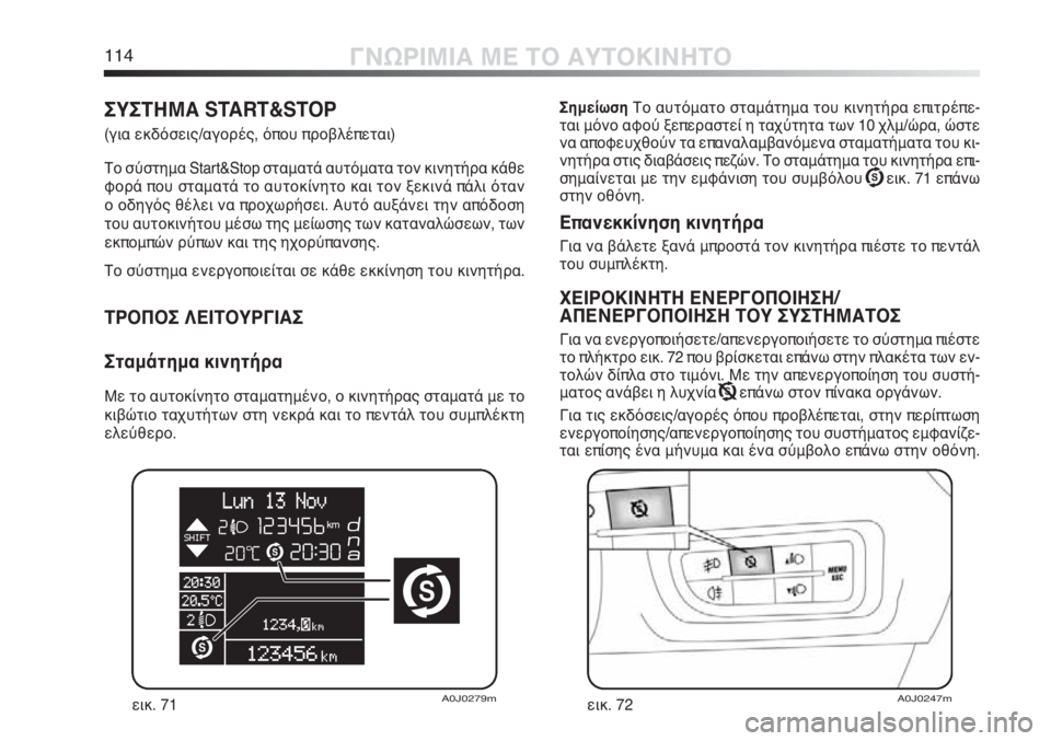 Alfa Romeo MiTo 2012 ΒΙΒΛΙΟ ΧΡΗΣΗΣ ΚΑΙ ΣΥΝΤΗΡΗΣΗΣ (in Greek) 114ΓΝΩΡΙΜΙΑ ΜΕ ΤΟ ΑΥΤΟΚΙΝΗΤΟ
ΣημείωσηΤο αυτόματο σταμάτημα του κινητήρα επιτρέπε-
ται μόνο αφού ξεπεραστεί η Alfa Romeo MiTo 2012 ΒΙΒΛΙΟ ΧΡΗΣΗΣ ΚΑΙ ΣΥΝΤΗΡΗΣΗΣ (in Greek) 114ΓΝΩΡΙΜΙΑ ΜΕ ΤΟ ΑΥΤΟΚΙΝΗΤΟ
ΣημείωσηΤο αυτόματο σταμάτημα του κινητήρα επιτρέπε-
ται μόνο αφού ξεπεραστεί η