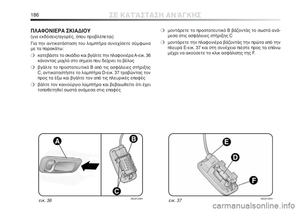 Alfa Romeo MiTo 2012 ΒΙΒΛΙΟ ΧΡΗΣΗΣ ΚΑΙ ΣΥΝΤΗΡΗΣΗΣ (in Greek) 186ΣΕ ΚΑΤΆΣΤΑΣΗ ΑΝΆΓΚΗΣ
ΠΛΑΦΟΝΙΕΡΑ ΣΚΙΑΔΙΟΥ
(για εκδόσεις/αγορές, όπου προβλέπεται)
Για την αντικατάσταση του Alfa Romeo MiTo 2012 ΒΙΒΛΙΟ ΧΡΗΣΗΣ ΚΑΙ ΣΥΝΤΗΡΗΣΗΣ (in Greek) 186ΣΕ ΚΑΤΆΣΤΑΣΗ ΑΝΆΓΚΗΣ
ΠΛΑΦΟΝΙΕΡΑ ΣΚΙΑΔΙΟΥ
(για εκδόσεις/αγορές, όπου προβλέπεται)
Για την αντικατάσταση του