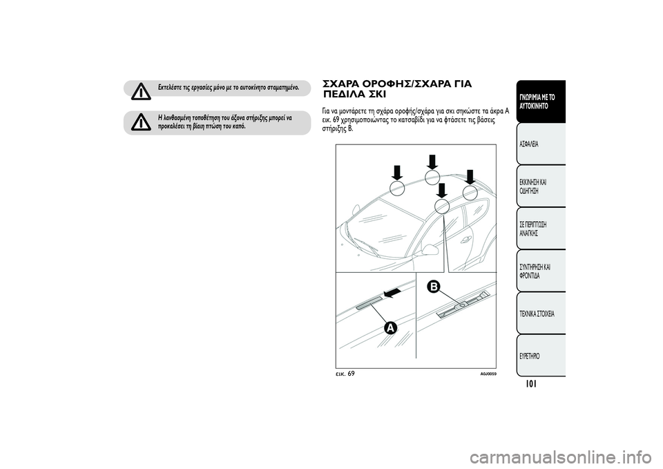 Alfa Romeo MiTo 2013 ΒΙΒΛΙΟ ΧΡΗΣΗΣ ΚΑΙ ΣΥΝΤΗΡΗΣΗΣ (in Greek) Εκτελέστε τις εργασίες μόνο με το αυτοκίνητο σταματημένο.Η λανθασμένη τοποθέτηση του άξονα στήριξης μπορεί Alfa Romeo MiTo 2013 ΒΙΒΛΙΟ ΧΡΗΣΗΣ ΚΑΙ ΣΥΝΤΗΡΗΣΗΣ (in Greek) Εκτελέστε τις εργασίες μόνο με το αυτοκίνητο σταματημένο.Η λανθασμένη τοποθέτηση του άξονα στήριξης μπορεί