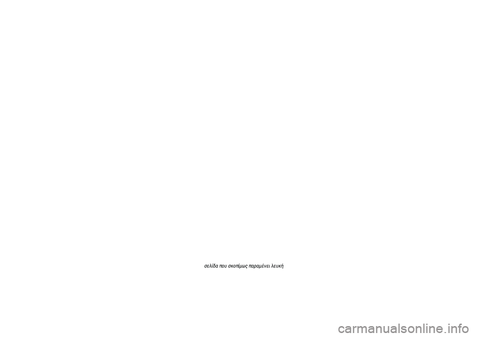 Alfa Romeo MiTo 2013  ΒΙΒΛΙΟ ΧΡΗΣΗΣ ΚΑΙ ΣΥΝΤΗΡΗΣΗΣ (in Greek) σελίδα που σκοπίμως παραμένει λευκή 