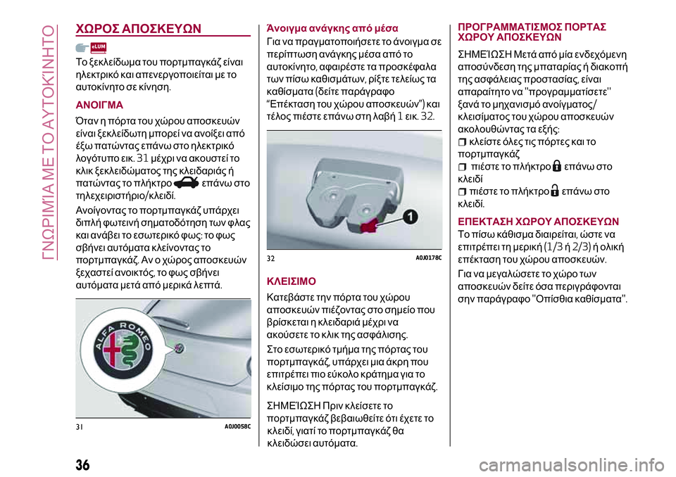 Alfa Romeo MiTo 2020 ΒΙΒΛΙΟ ΧΡΗΣΗΣ ΚΑΙ ΣΥΝΤΗΡΗΣΗΣ (in Greek) ΧΩΡΟΣ ΑΠΟΣΚΕΥΩΝ
Το ξεκλείδωμα του πορτμπαγκάζ είναι
ηλεκτρικό και απενεργοποιείται με το
αυτοκίνητο σε κίνη Alfa Romeo MiTo 2020 ΒΙΒΛΙΟ ΧΡΗΣΗΣ ΚΑΙ ΣΥΝΤΗΡΗΣΗΣ (in Greek) ΧΩΡΟΣ ΑΠΟΣΚΕΥΩΝ
Το ξεκλείδωμα του πορτμπαγκάζ είναι
ηλεκτρικό και απενεργοποιείται με το
αυτοκίνητο σε κίνη