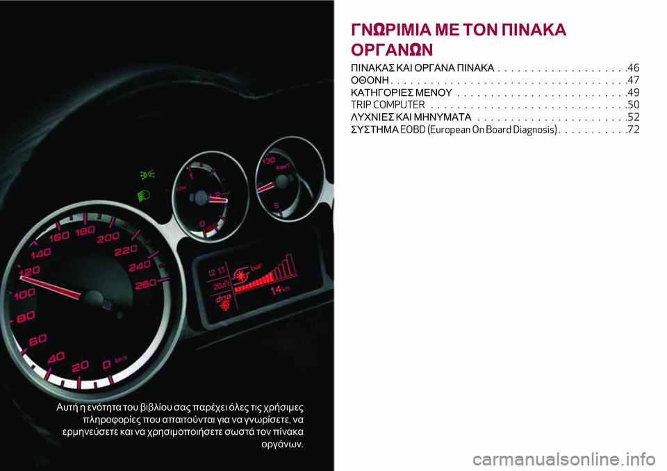 Alfa Romeo MiTo 2018  ΒΙΒΛΙΟ ΧΡΗΣΗΣ ΚΑΙ ΣΥΝΤΗΡΗΣΗΣ (in Greek) Αυτή η ενότητα του βιβλίου σας παρέχει όλες τις χρήσιμες
πληροφορίες που απαιτούνται για να γνωρίσετε,να
ερμ�
