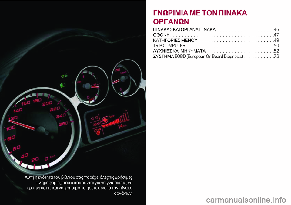 Alfa Romeo MiTo 2019  ΒΙΒΛΙΟ ΧΡΗΣΗΣ ΚΑΙ ΣΥΝΤΗΡΗΣΗΣ (in Greek) Αυτή η ενότητα του βιβλίου σας παρέχει όλες τις χρήσιμες
πληροφορίες που απαιτούνται για να γνωρίσετε,να
ερμ