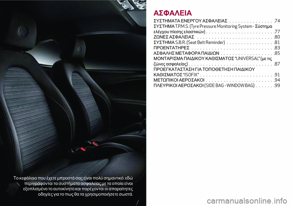 Alfa Romeo MiTo 2018  ΒΙΒΛΙΟ ΧΡΗΣΗΣ ΚΑΙ ΣΥΝΤΗΡΗΣΗΣ (in Greek) Το κεφάλαιο που έχετε μπροστά σας είναι πολύ σημαντικό:εδώ
περιγράφονται τα συστήματα ασφαλείας με τα οποία �