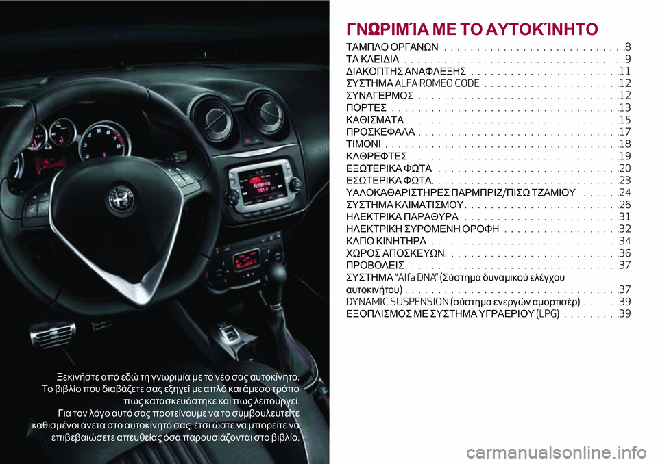 Alfa Romeo MiTo 2019  ΒΙΒΛΙΟ ΧΡΗΣΗΣ ΚΑΙ ΣΥΝΤΗΡΗΣΗΣ (in Greek) Ξεκινήστε από εδώ τη γνωριμία με το νέο σας αυτοκίνητο.
Το βιβλίο που διαβάζετε σας εξηγεί με απλό και άμεσο τ�