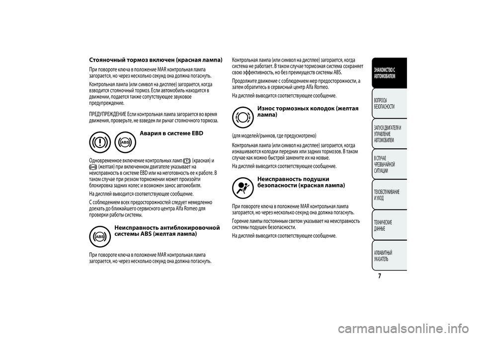 Alfa Romeo MiTo 2013 Руководство по эксплуатации и техобслуживанию (in Russian) Стояночный тормоз включен (красная лампа)При повороте ключа в положение MAR контрольная лампа
загорается, но ч Alfa Romeo MiTo 2013 Руководство по эксплуатации и техобслуживанию (in Russian) Стояночный тормоз включен (красная лампа)При повороте ключа в положение MAR контрольная лампа
загорается, но ч