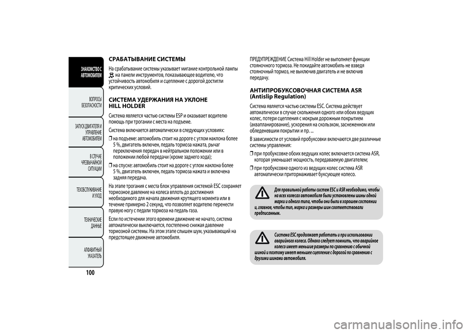 Alfa Romeo MiTo 2013  Руководство по эксплуатации и техобслуживанию (in Russian) СРАБАТЫВАНИЕ СИСТЕМЫНа срабатывание системы указывает мигание контрольной лампы
на панели инструментов, по