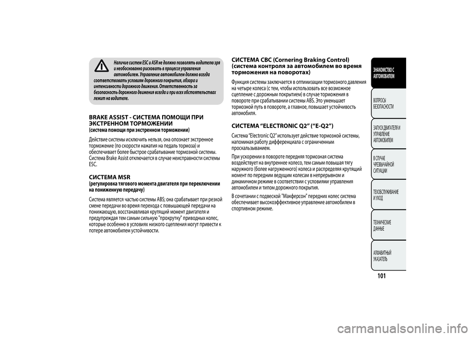 Alfa Romeo MiTo 2013  Руководство по эксплуатации и техобслуживанию (in Russian) Наличие систем ESC и ASR не должно позволять водителю зря
и необоснованно рисковать в процессе управления
автом