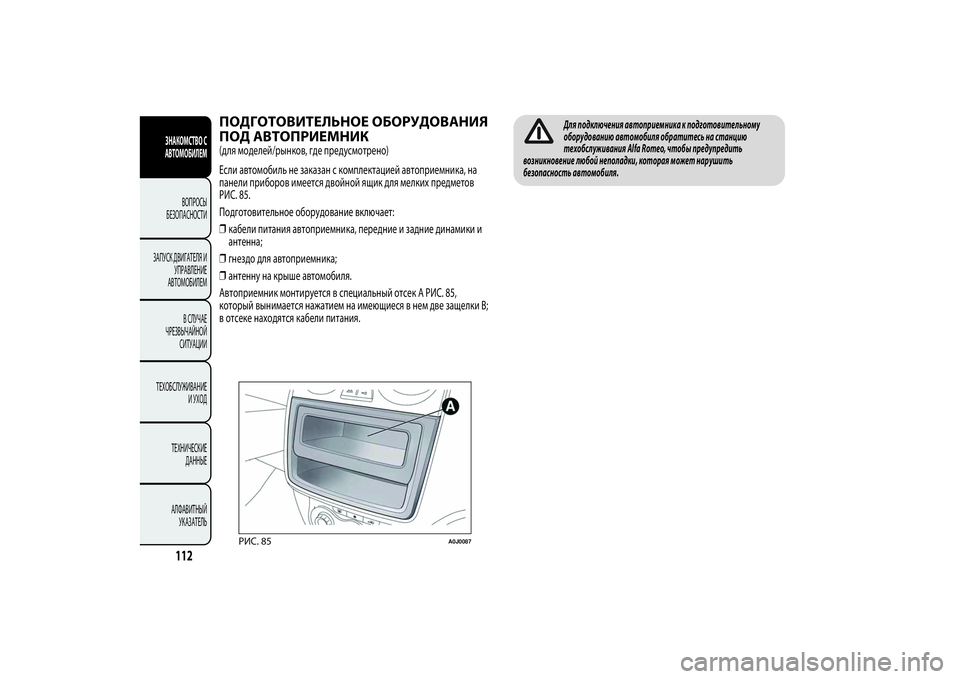Alfa Romeo MiTo 2013  Руководство по эксплуатации и техобслуживанию (in Russian) 112ЗНАКОМСТВО С
АВТОМОБИЛЕМ
ВОПРОСЫ
БЕЗОПАСНОСТИ
ЗАПУСК ДВИГАТЕЛЯ И
УПРАВЛЕНИЕ
АВТОМОБИЛЕМ
В СЛУЧАЕ
ЧРЕЗВЫЧ