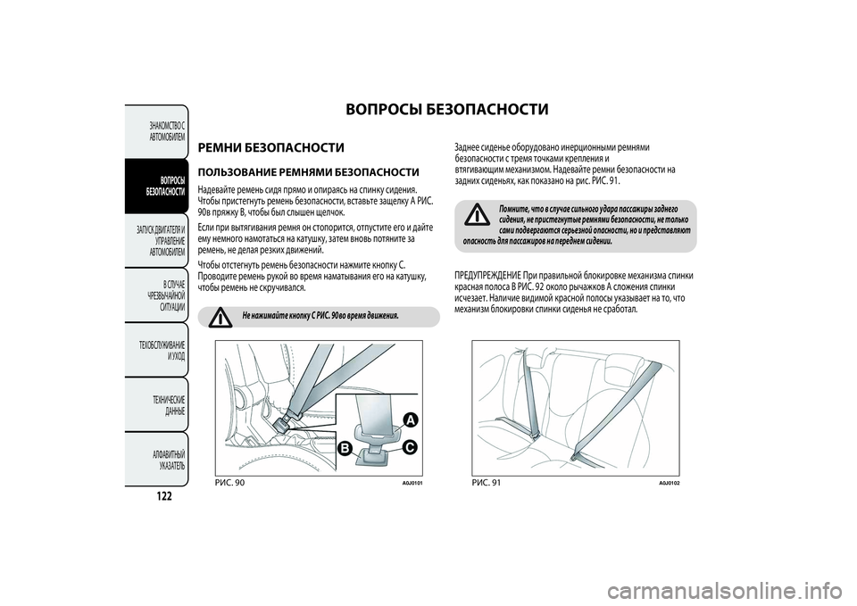 Alfa Romeo MiTo 2013 Руководство по эксплуатации и техобслуживанию (in Russian) ВОПРОСЫ БЕЗОПАСНОСТИ
РЕМНИ БЕЗОПАСНОСТИПОЛЬЗОВАНИЕ РЕМНЯМИ БЕЗОПАСНОСТИНадевайте ремень сидя прямо и опир Alfa Romeo MiTo 2013 Руководство по эксплуатации и техобслуживанию (in Russian) ВОПРОСЫ БЕЗОПАСНОСТИ
РЕМНИ БЕЗОПАСНОСТИПОЛЬЗОВАНИЕ РЕМНЯМИ БЕЗОПАСНОСТИНадевайте ремень сидя прямо и опир