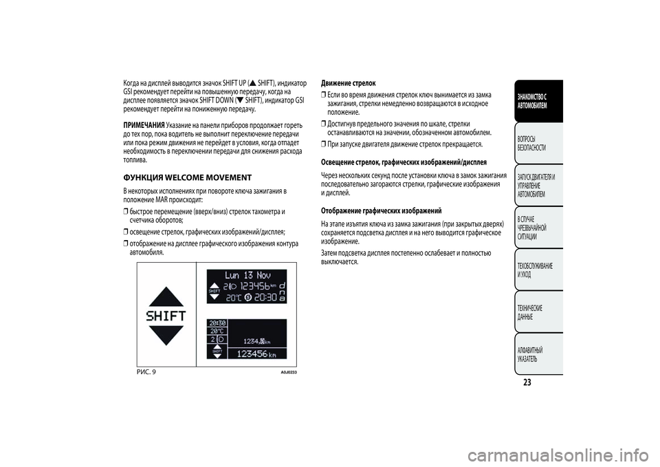 Alfa Romeo MiTo 2013 Руководство по эксплуатации и техобслуживанию (in Russian) Когда на дисплей выводится значок SHIFT UP (
SHIFT ), индикатор
GSI рекомендует перейти на повышенную передачу, когда Alfa Romeo MiTo 2013 Руководство по эксплуатации и техобслуживанию (in Russian) Когда на дисплей выводится значок SHIFT UP (
SHIFT ), индикатор
GSI рекомендует перейти на повышенную передачу, когда