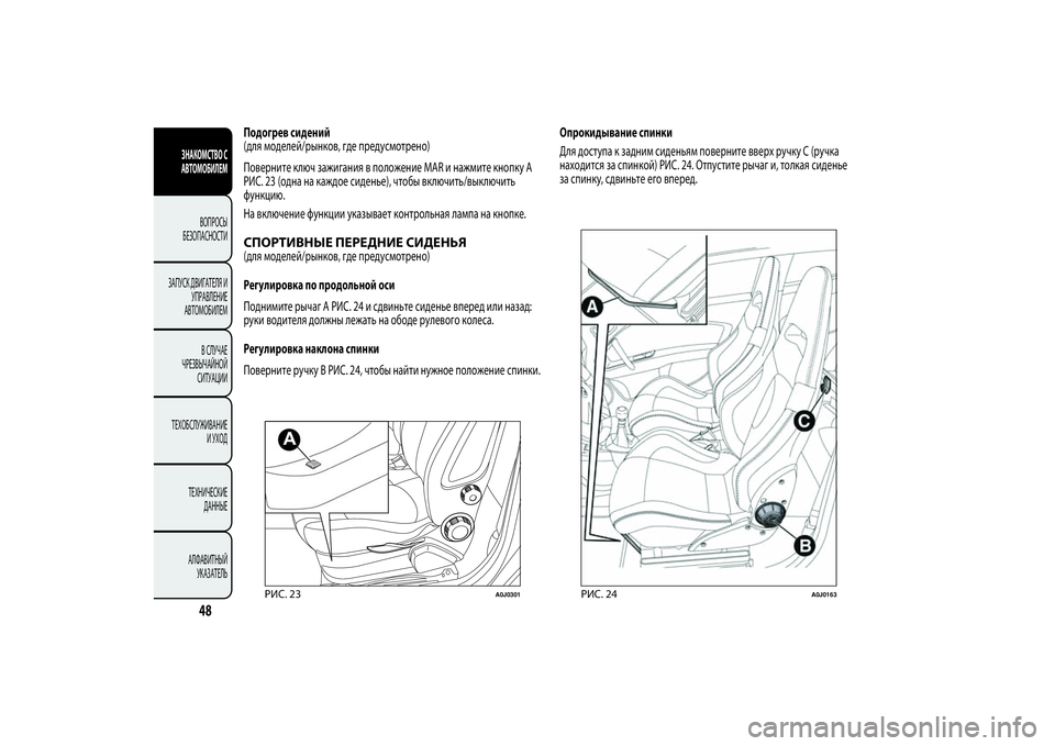 Alfa Romeo MiTo 2013  Руководство по эксплуатации и техобслуживанию (in Russian) Подогрев сидений
(для моделей/рынков, где предусмотрено)
Поверните ключ зажигания в положение MAR и нажмите кн