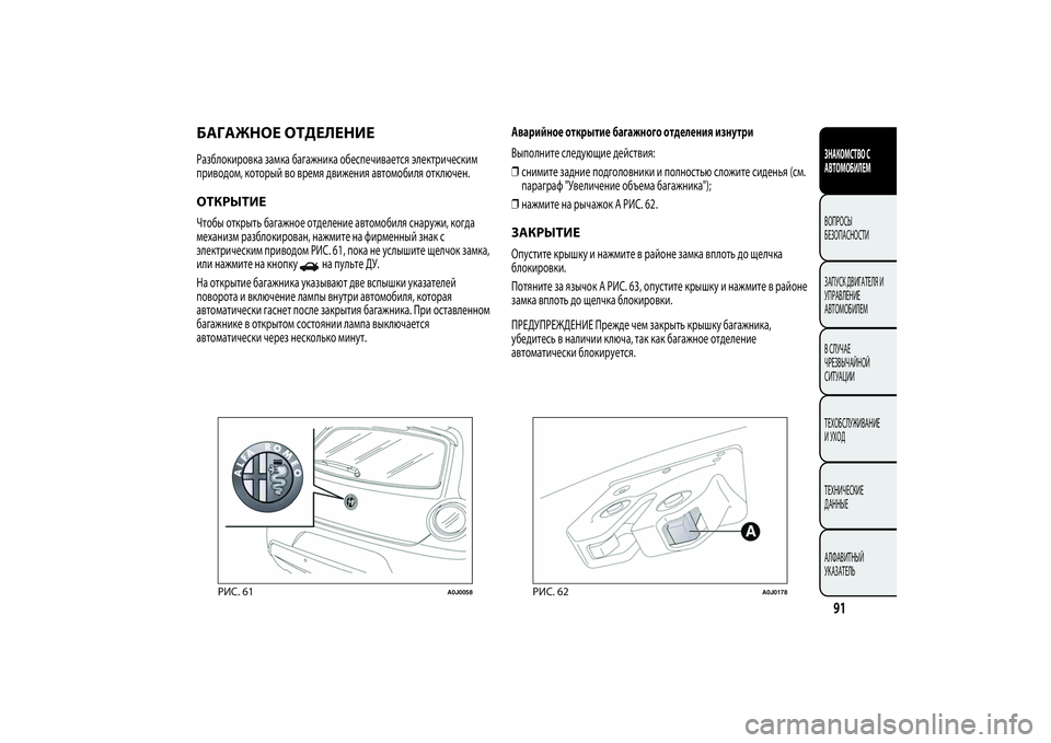 Alfa Romeo MiTo 2013  Руководство по эксплуатации и техобслуживанию (in Russian) БАГАЖНОЕ ОТДЕЛЕНИЕРазблокировка замка багажника обеспечивается электрическим
приводом, который во время д