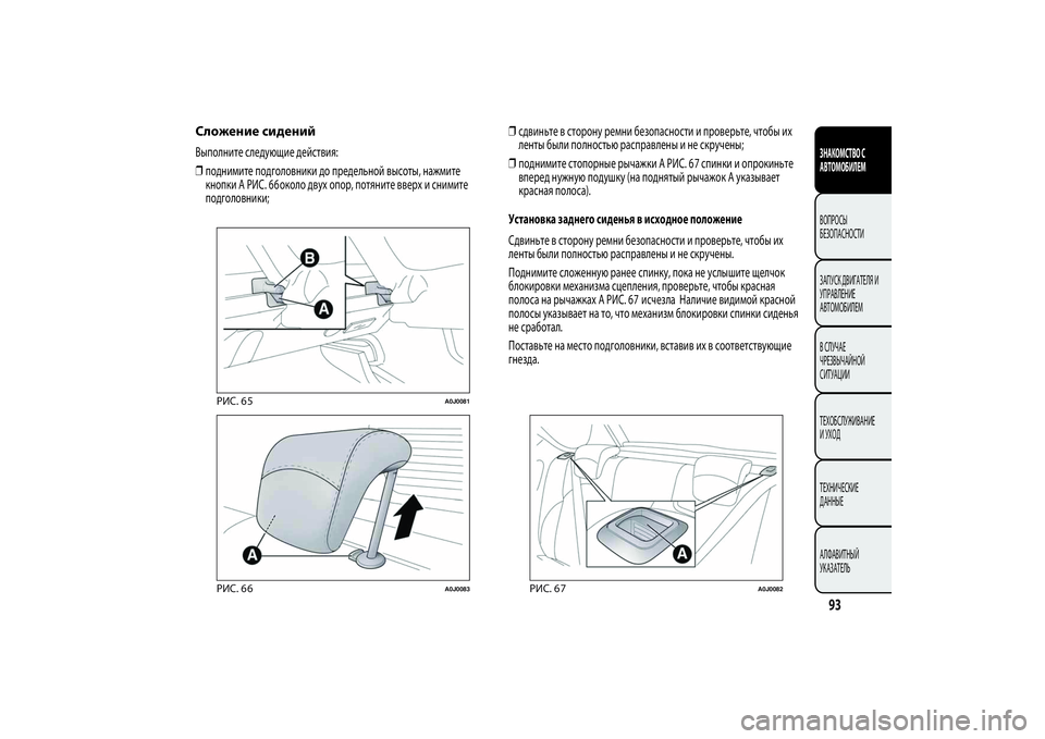 Alfa Romeo MiTo 2013  Руководство по эксплуатации и техобслуживанию (in Russian) Сложение сиденийВыполните следующие действия:
❒поднимите подголовники до предельной высоты, нажмите
кнопк