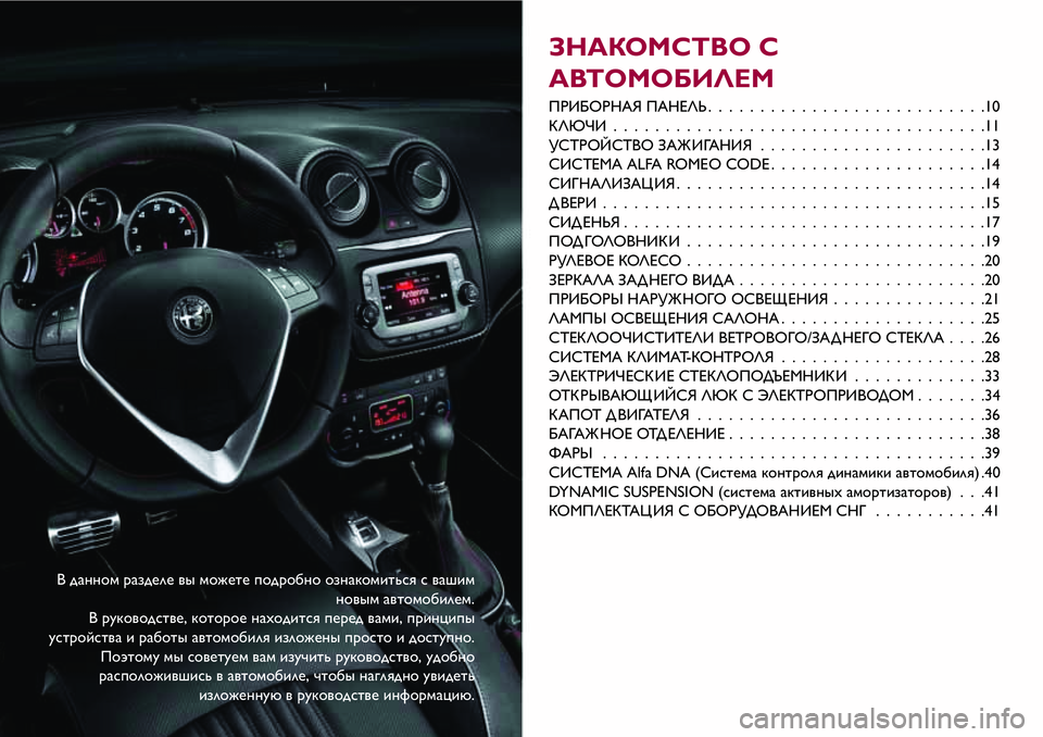 Alfa Romeo MiTo 2020  Руководство по эксплуатации и техобслуживанию (in Russian) В данном разделе вы можете подробно ознакомиться с вашим
новым автомобилем.
В руководстве, которое находится